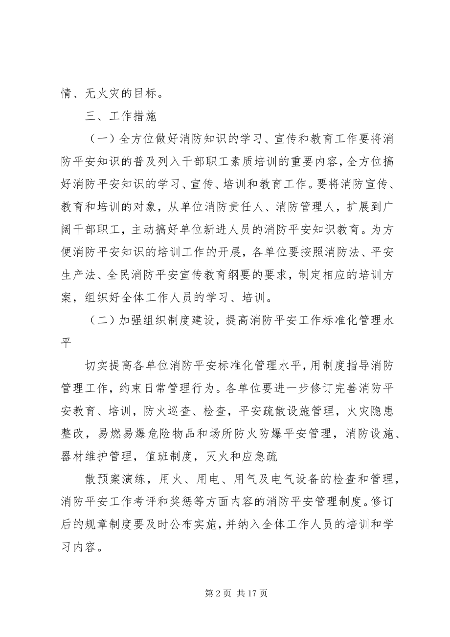 2023年安全生产消防工作计划.docx_第2页