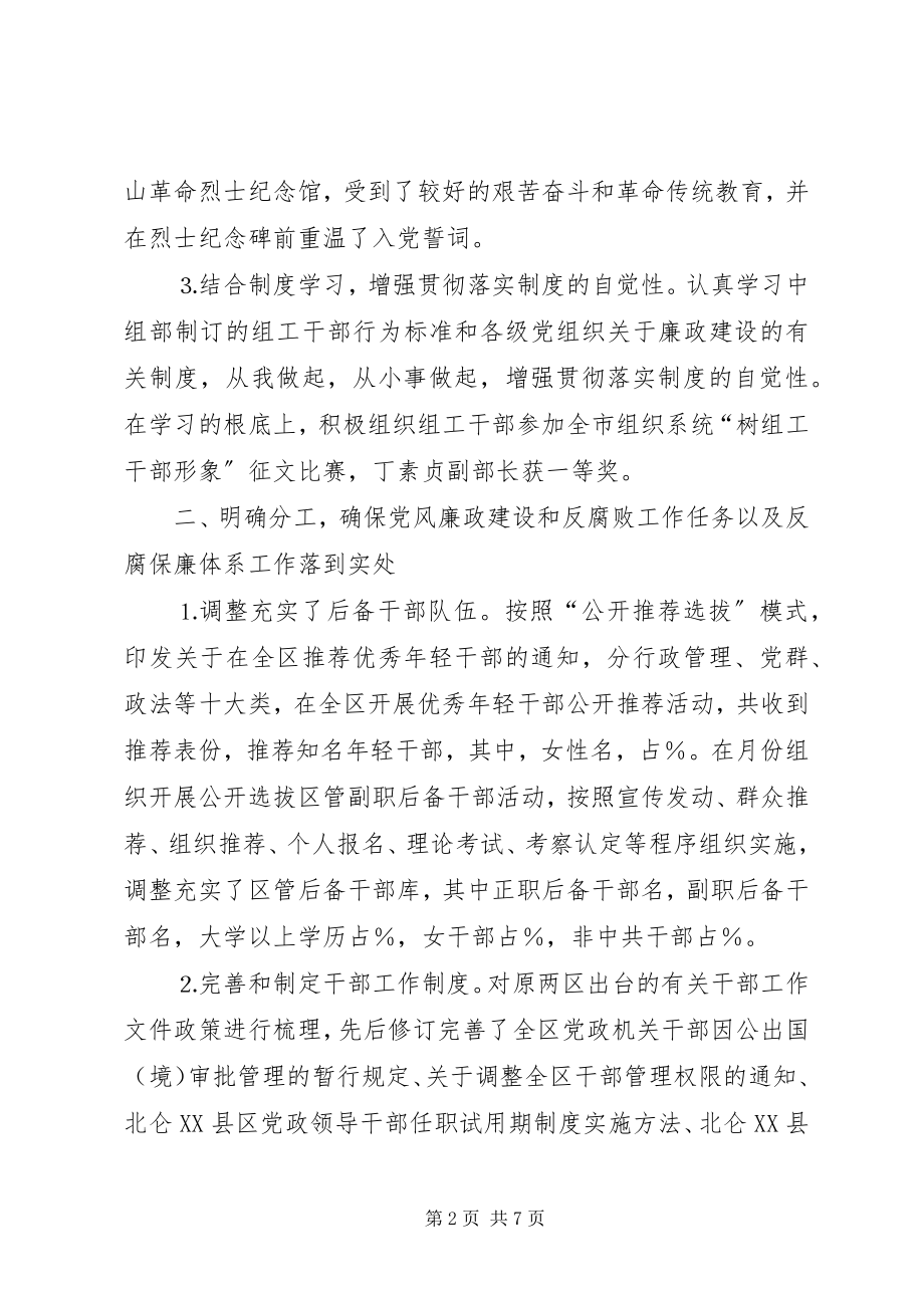 2023年区委组织部年度党风廉政建设工作总结.docx_第2页