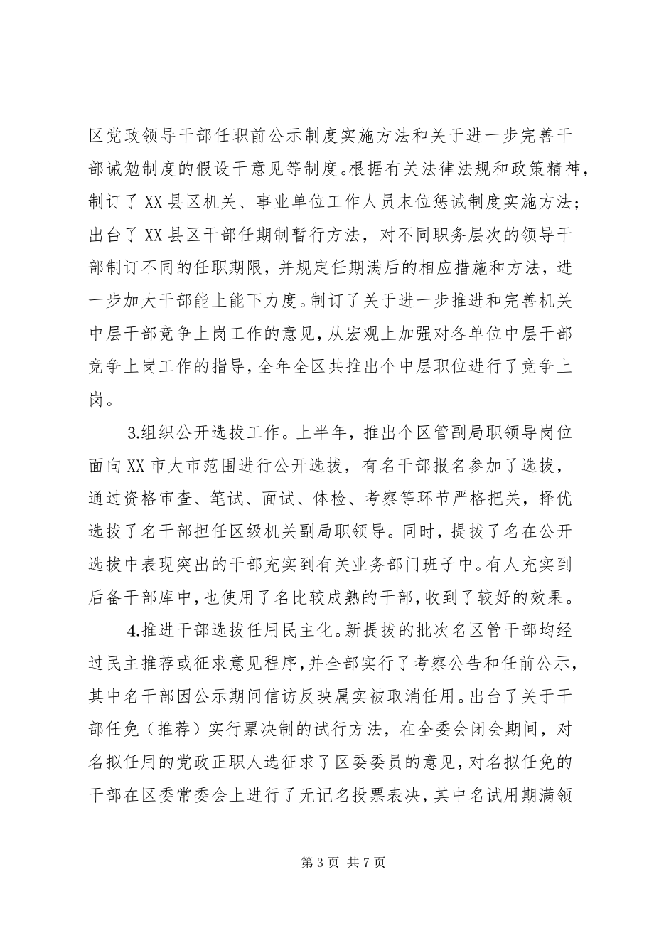 2023年区委组织部年度党风廉政建设工作总结.docx_第3页