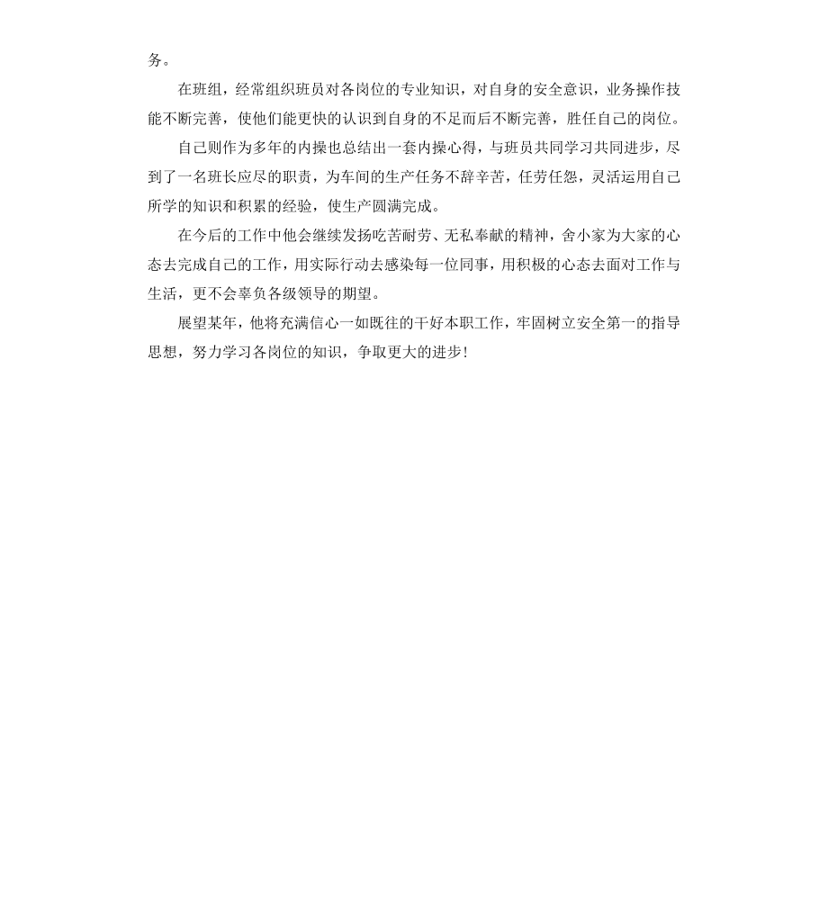 工厂班组长先进事迹.docx_第2页