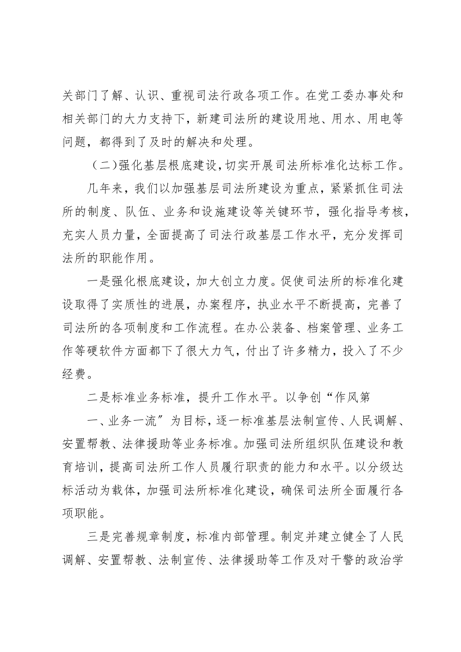 2023年创建人民满意司法所活动总结新编.docx_第2页