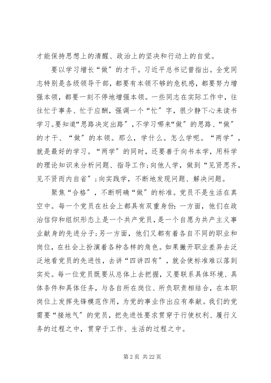 2023年四讲四有大讨论心得体会.docx_第2页