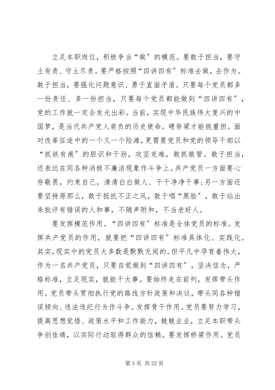 2023年四讲四有大讨论心得体会.docx_第3页