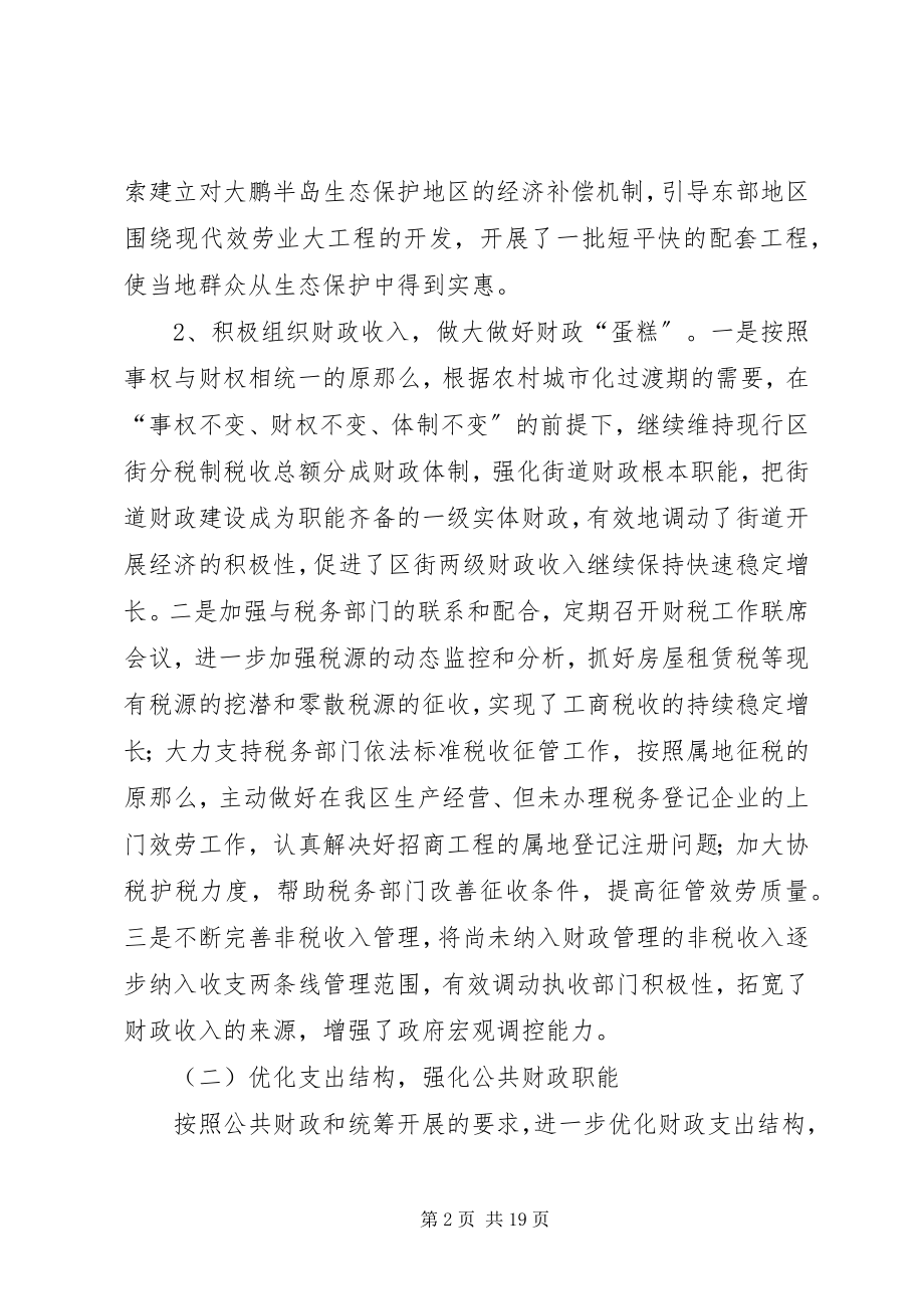 2023年xx区财政局工作总结和明年工作计划.docx_第2页