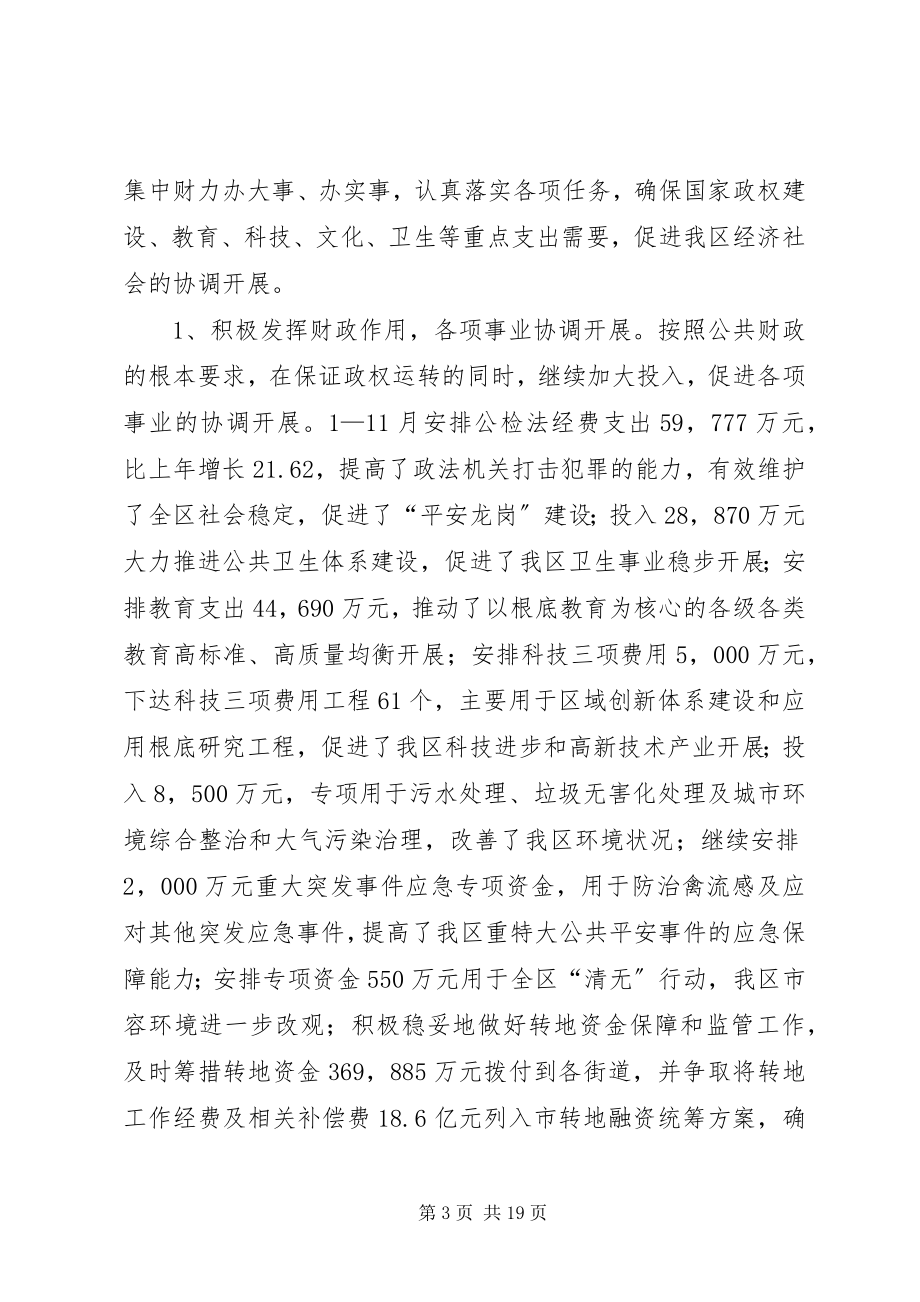 2023年xx区财政局工作总结和明年工作计划.docx_第3页