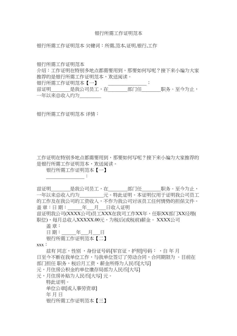 2023年银行所ۥ需工作证明范本.docx_第1页