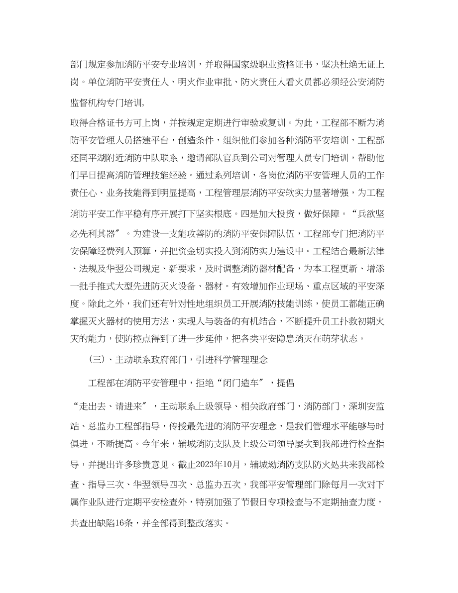 2023年消防培训总结.docx_第3页