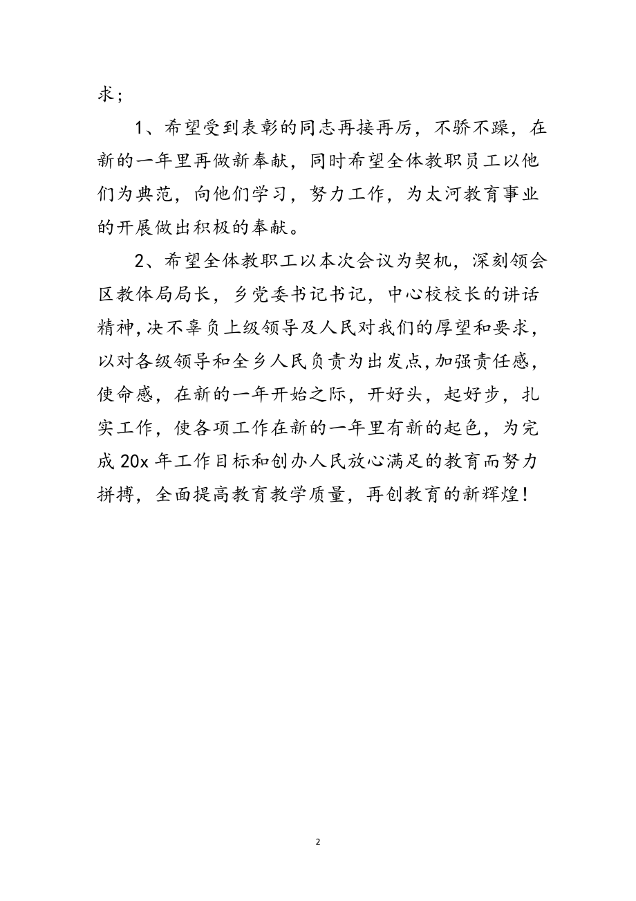 2023年乡教学工作表彰会主持词范文.doc_第2页