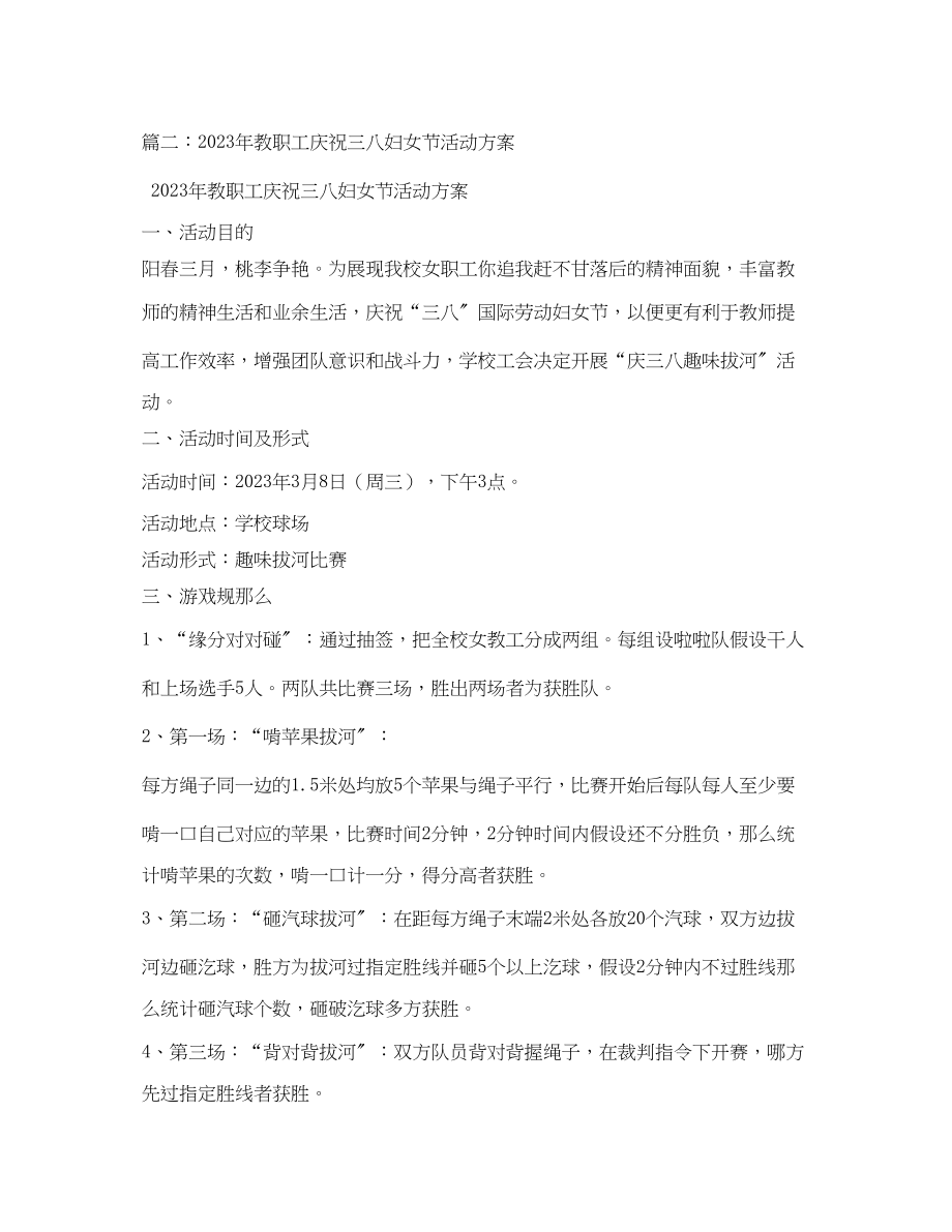 2023年教师三八妇女节活动实施方案.docx_第2页