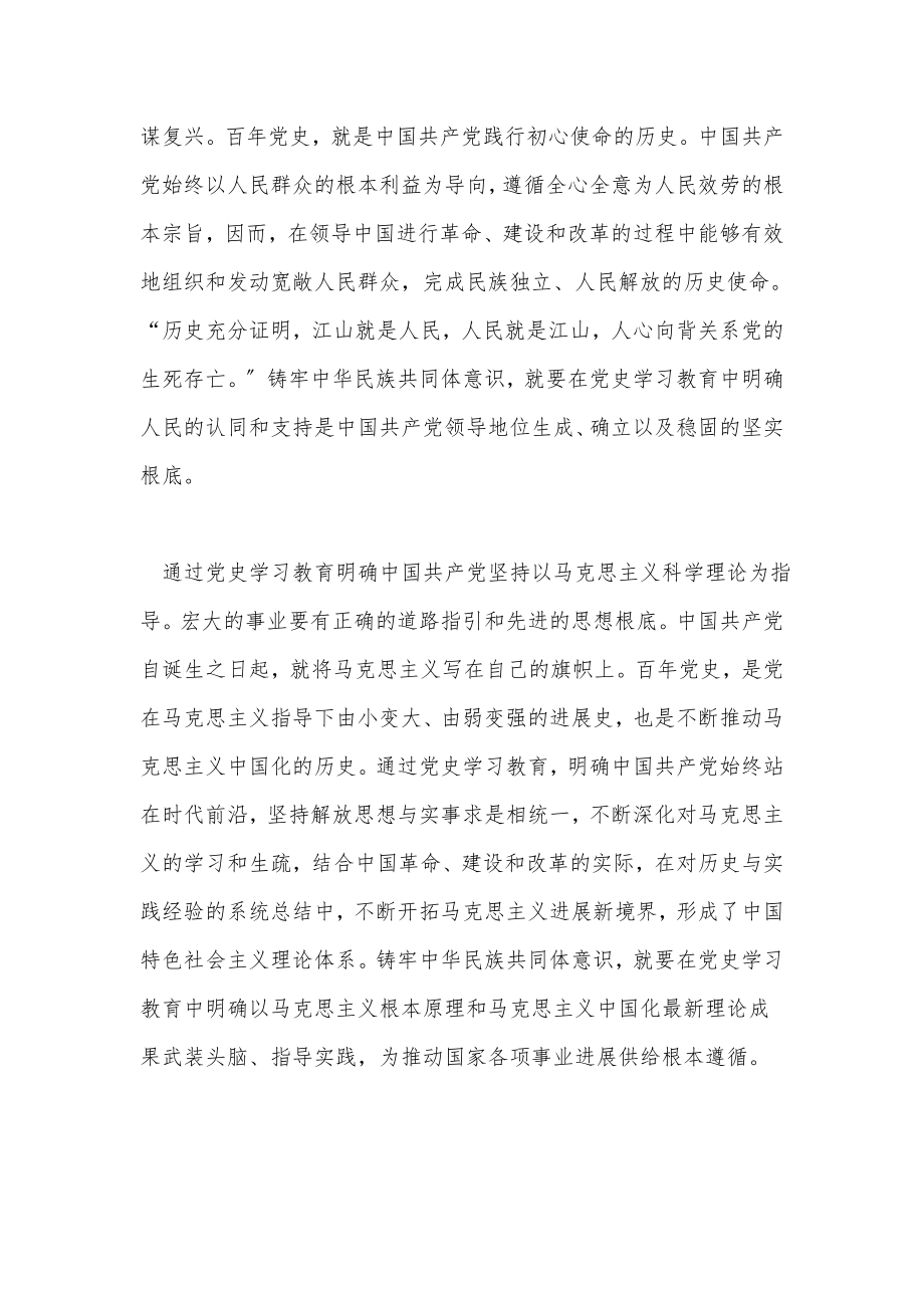 2023年在党史学习教育中铸牢中华民族共同体意识党课材料.doc_第2页