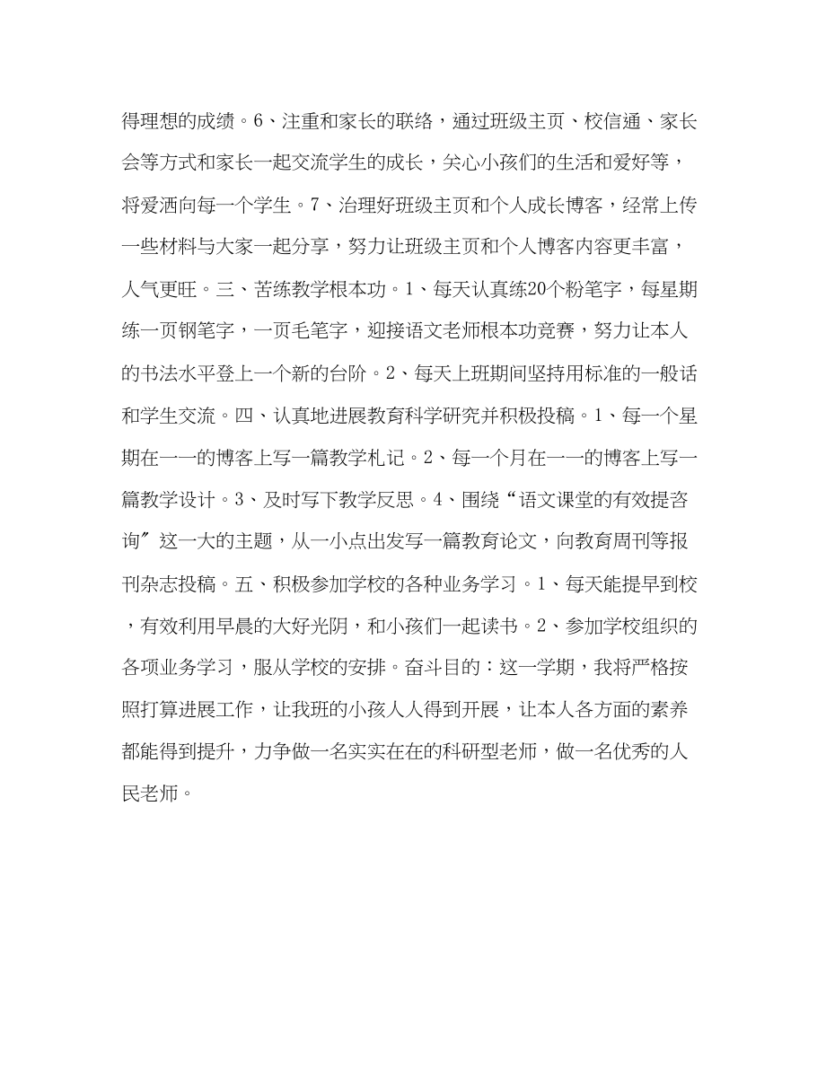 2023年教师个人成长计划222.docx_第2页