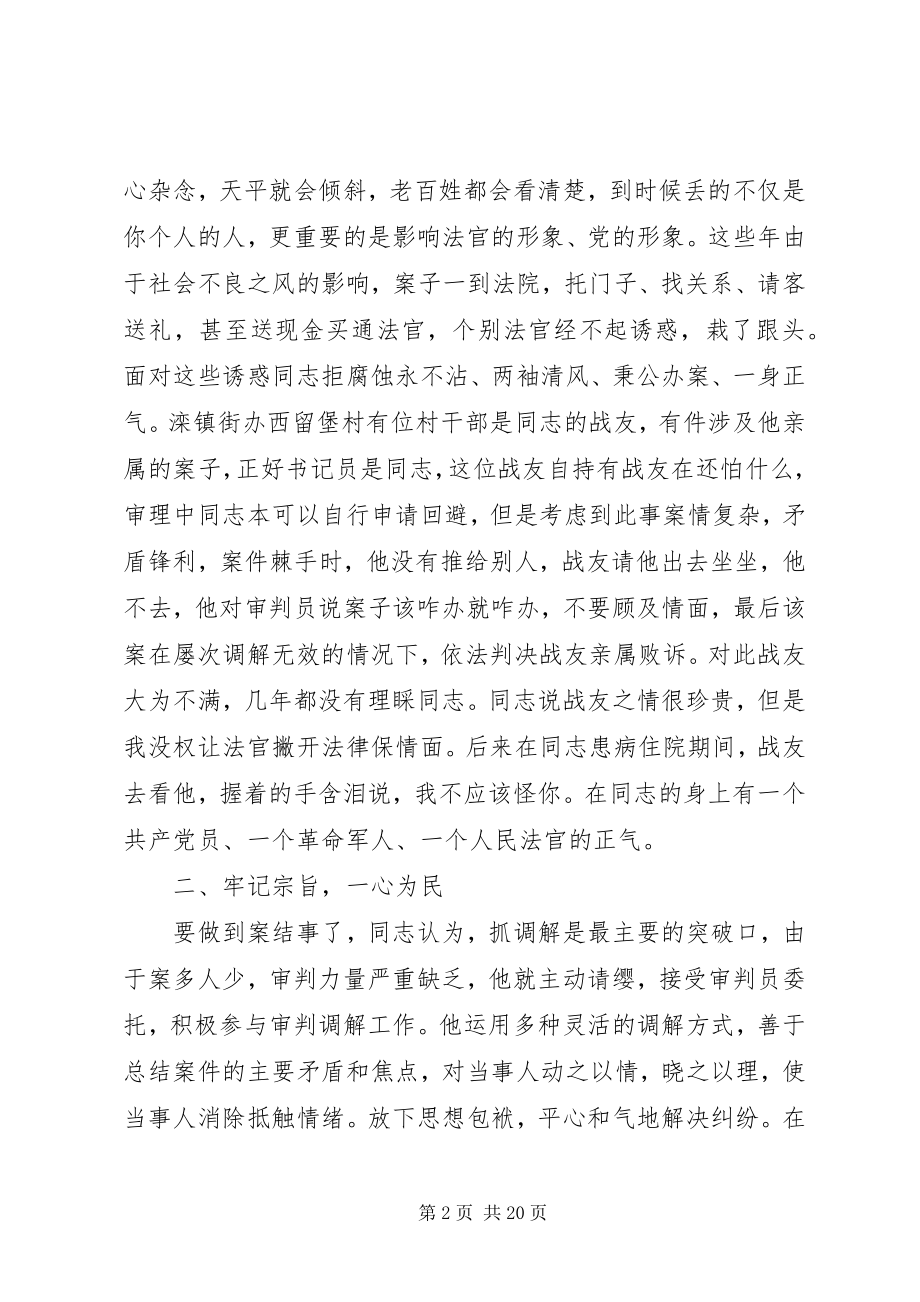 2023年法院书记员先进事迹材料.docx_第2页