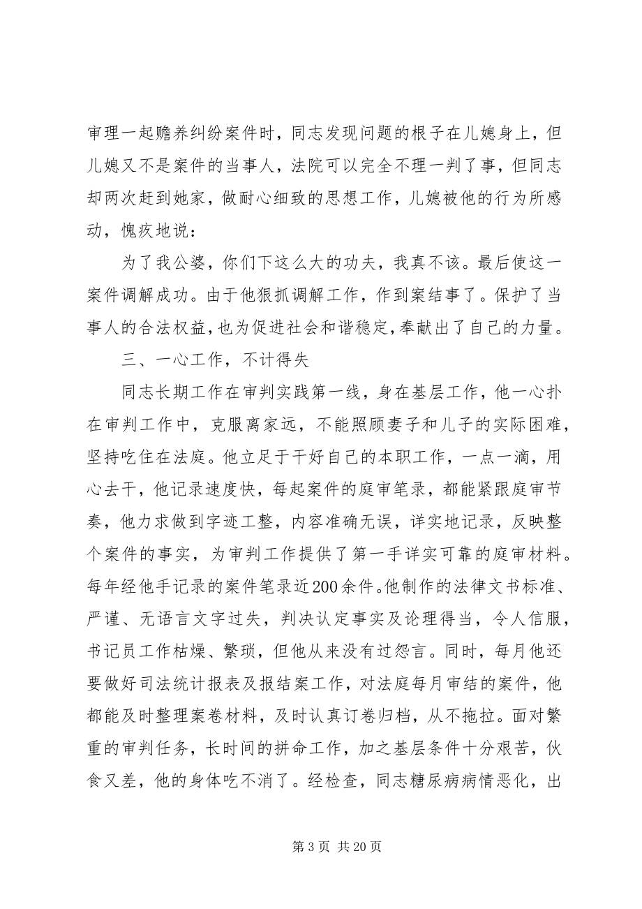 2023年法院书记员先进事迹材料.docx_第3页