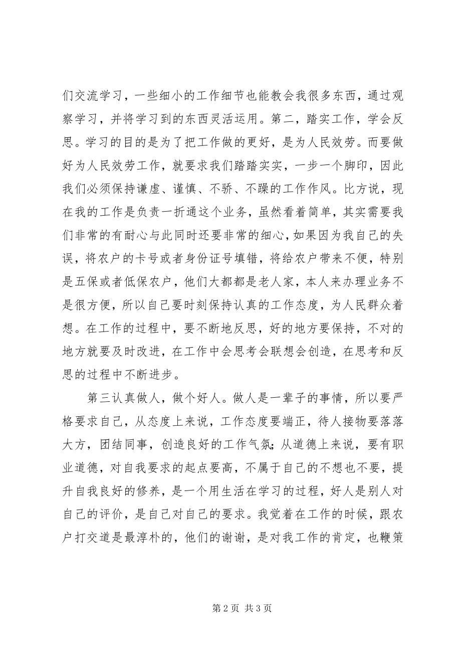 2023年岗前培训业务院长演讲稿.docx_第2页