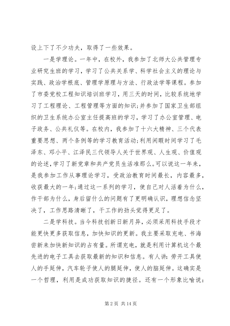 2023年新任职党委领导就职致辞.docx_第2页