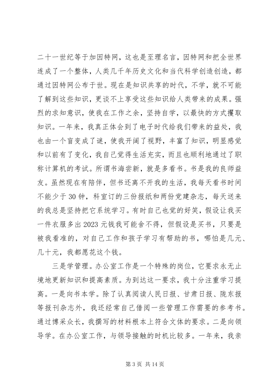 2023年新任职党委领导就职致辞.docx_第3页