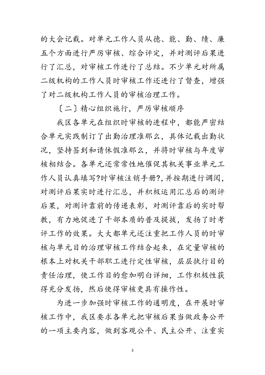 2023年事业单位职员考核情况汇报材料范文.doc_第3页