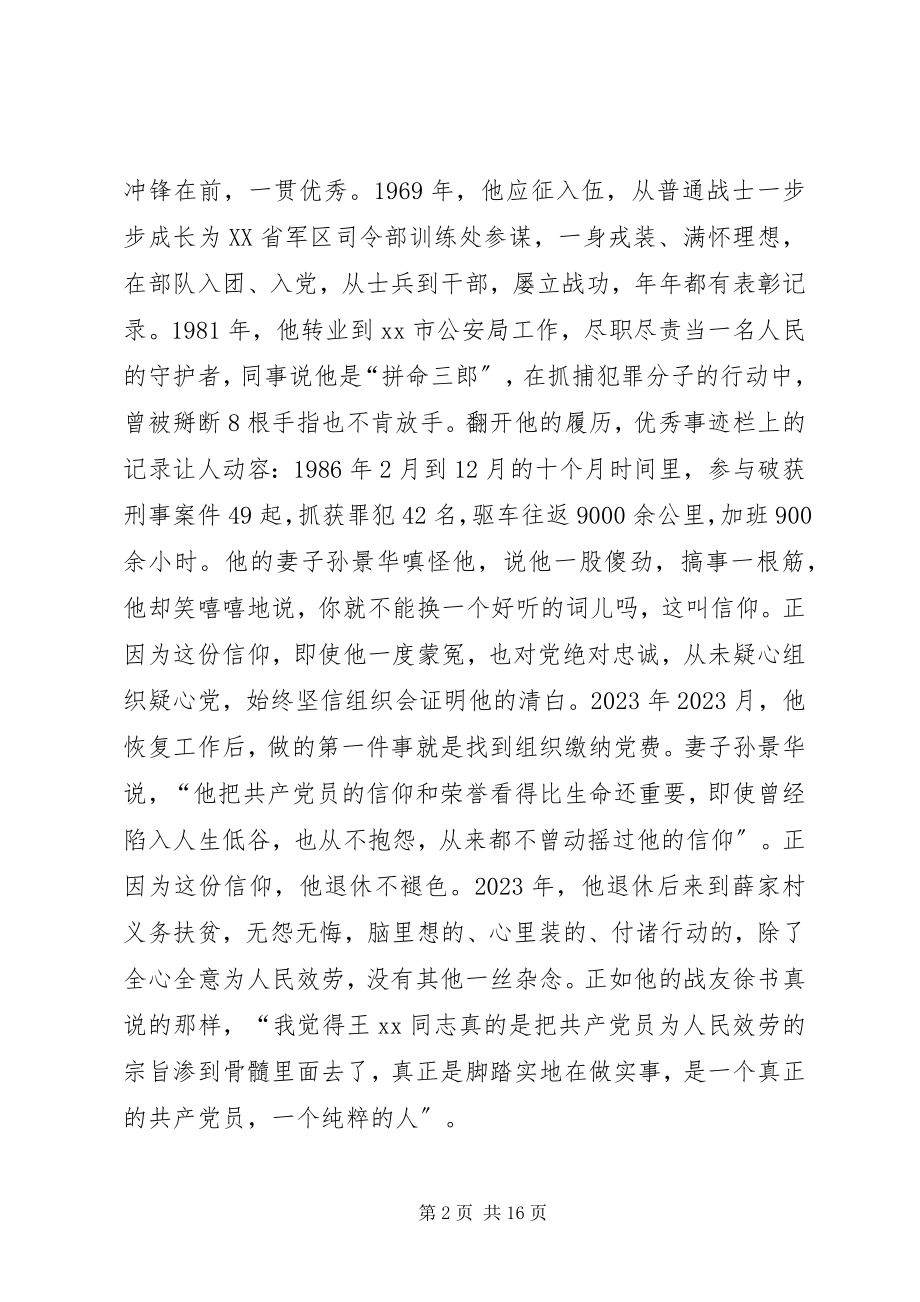 2023年优秀党员干部先进事迹材料.docx_第2页