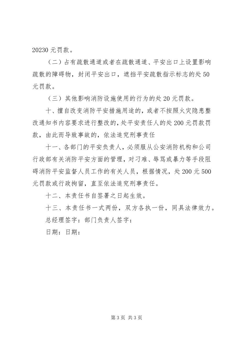 2023年消防安全责任书模板.docx_第3页