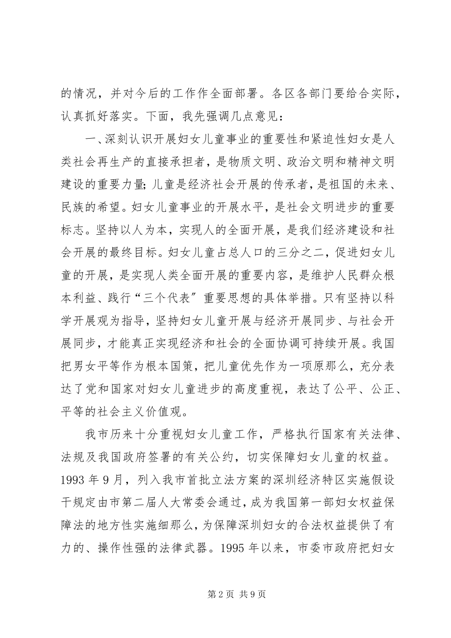 2023年议暨纪念贯彻男女平等基本国策十周年会议.docx_第2页