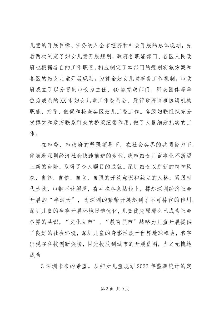 2023年议暨纪念贯彻男女平等基本国策十周年会议.docx_第3页