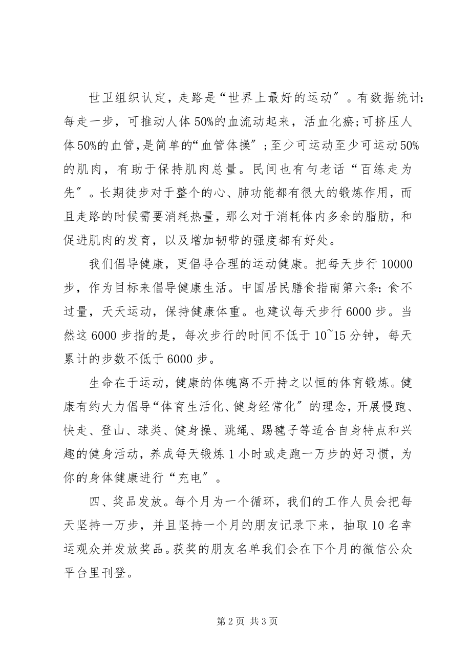 2023年每天一万步全民健身倡议书.docx_第2页