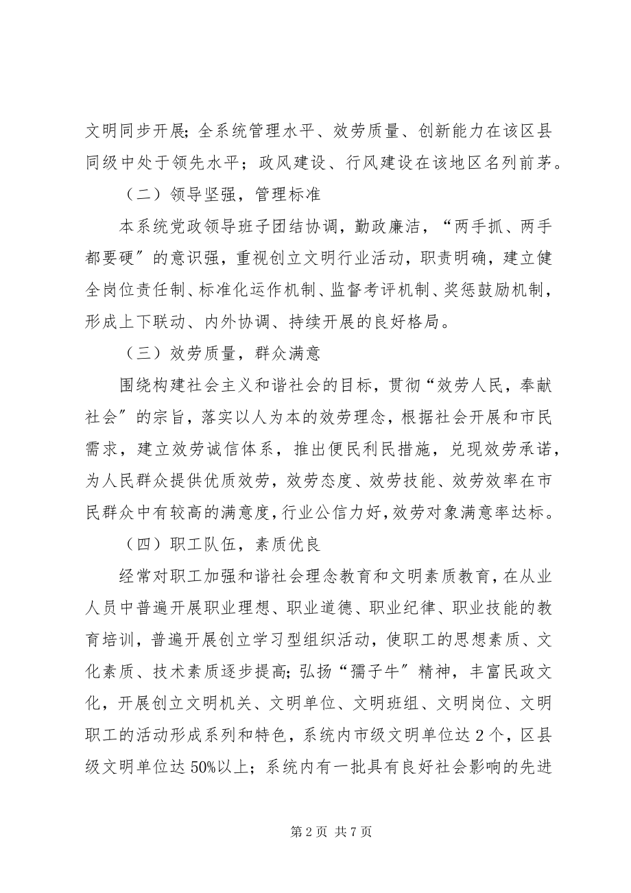 2023年民政系统创建实施意见.docx_第2页