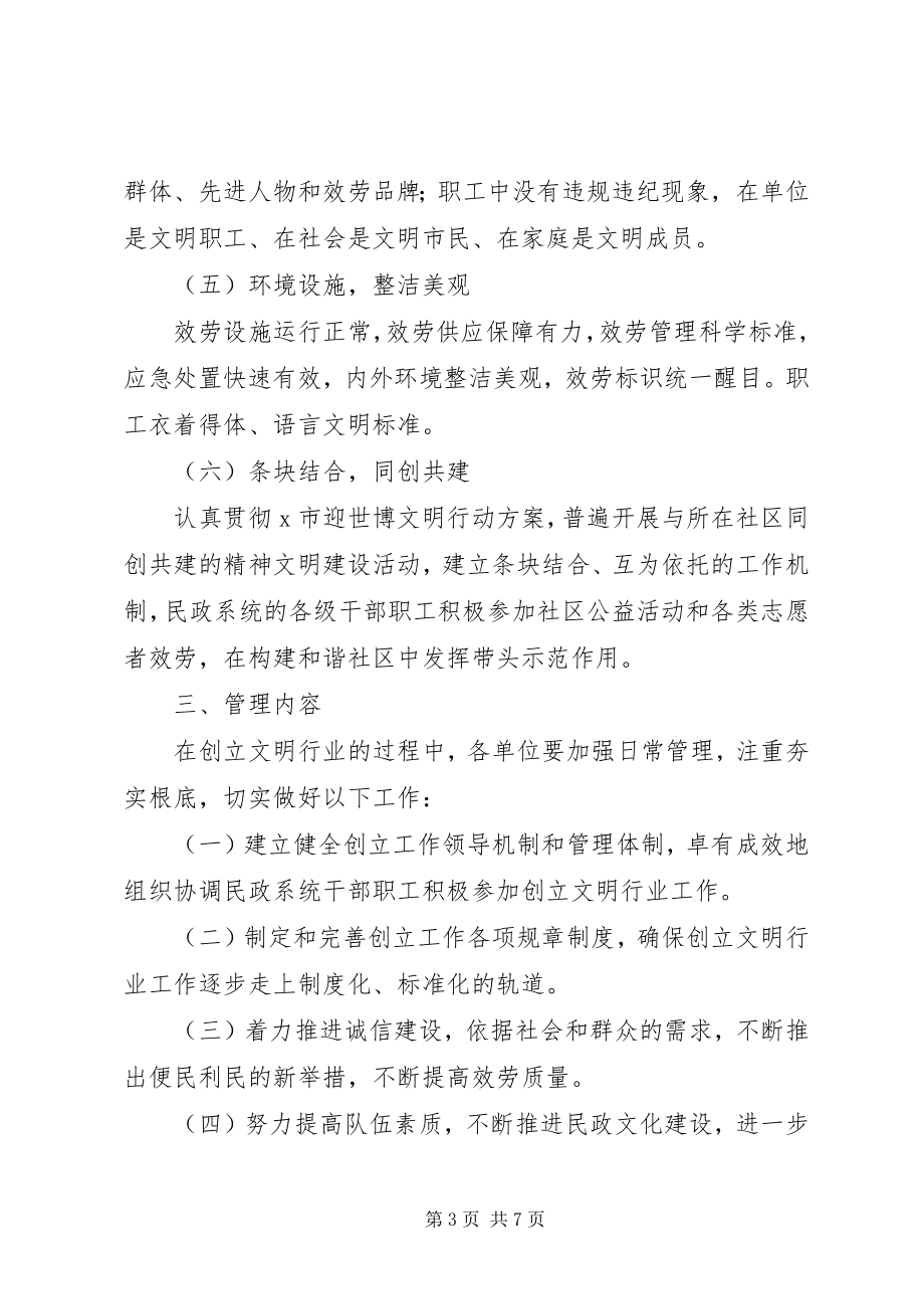 2023年民政系统创建实施意见.docx_第3页