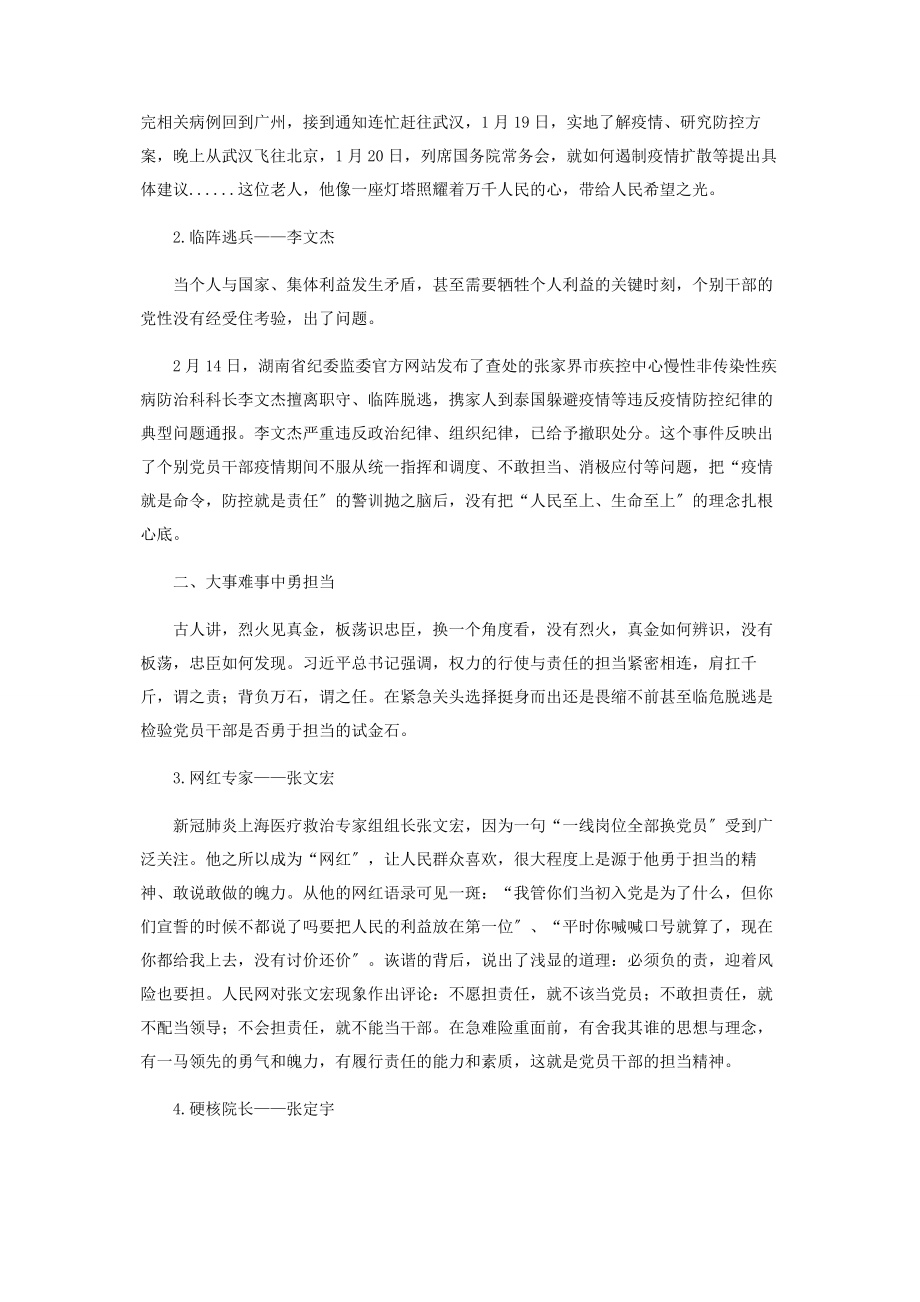 2023年自觉增强“四个意识”坚定“四个自信”做到“两个维护”.docx_第2页