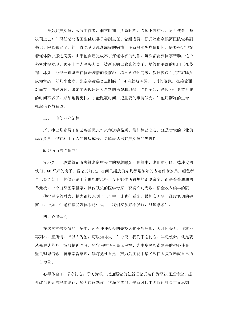 2023年自觉增强“四个意识”坚定“四个自信”做到“两个维护”.docx_第3页