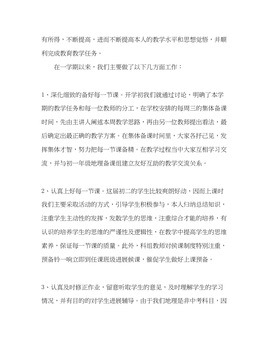 2023年八级地理备课组工作总结.docx_第2页