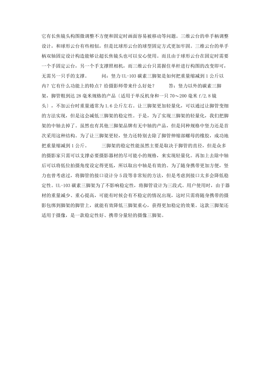 2023年肯高为摄影师构建全方位的配件选择下 肯高.docx_第2页