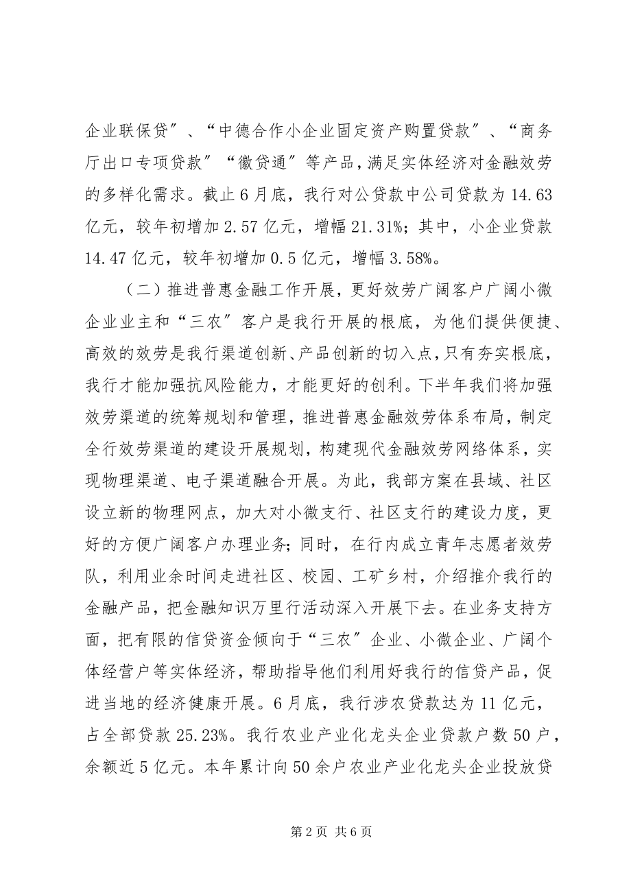 2023年商业银行上半年工作总结.docx_第2页