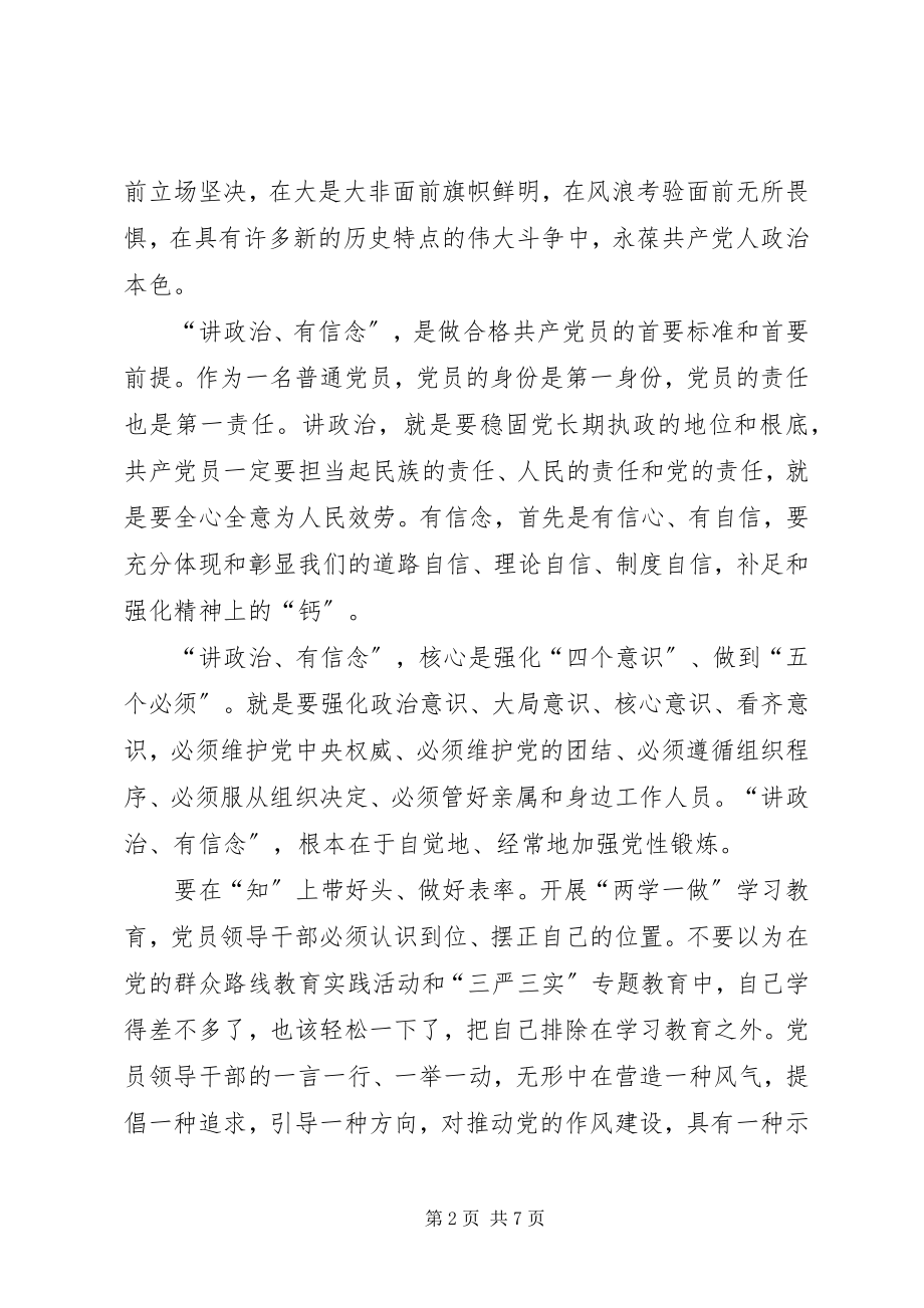 2023年讲政治有信念学习讨论会主持稿篇.docx_第2页