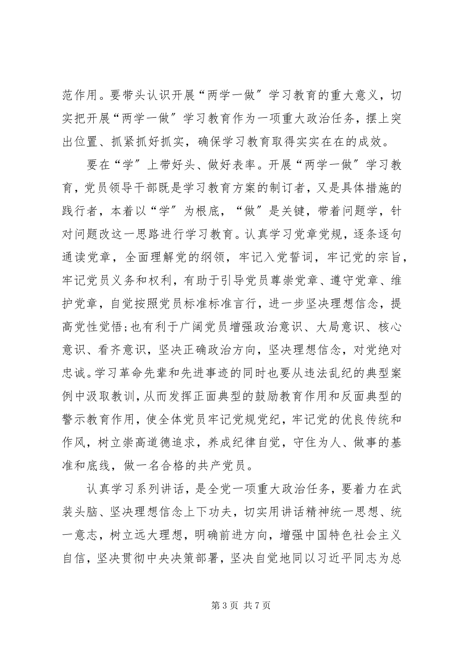 2023年讲政治有信念学习讨论会主持稿篇.docx_第3页