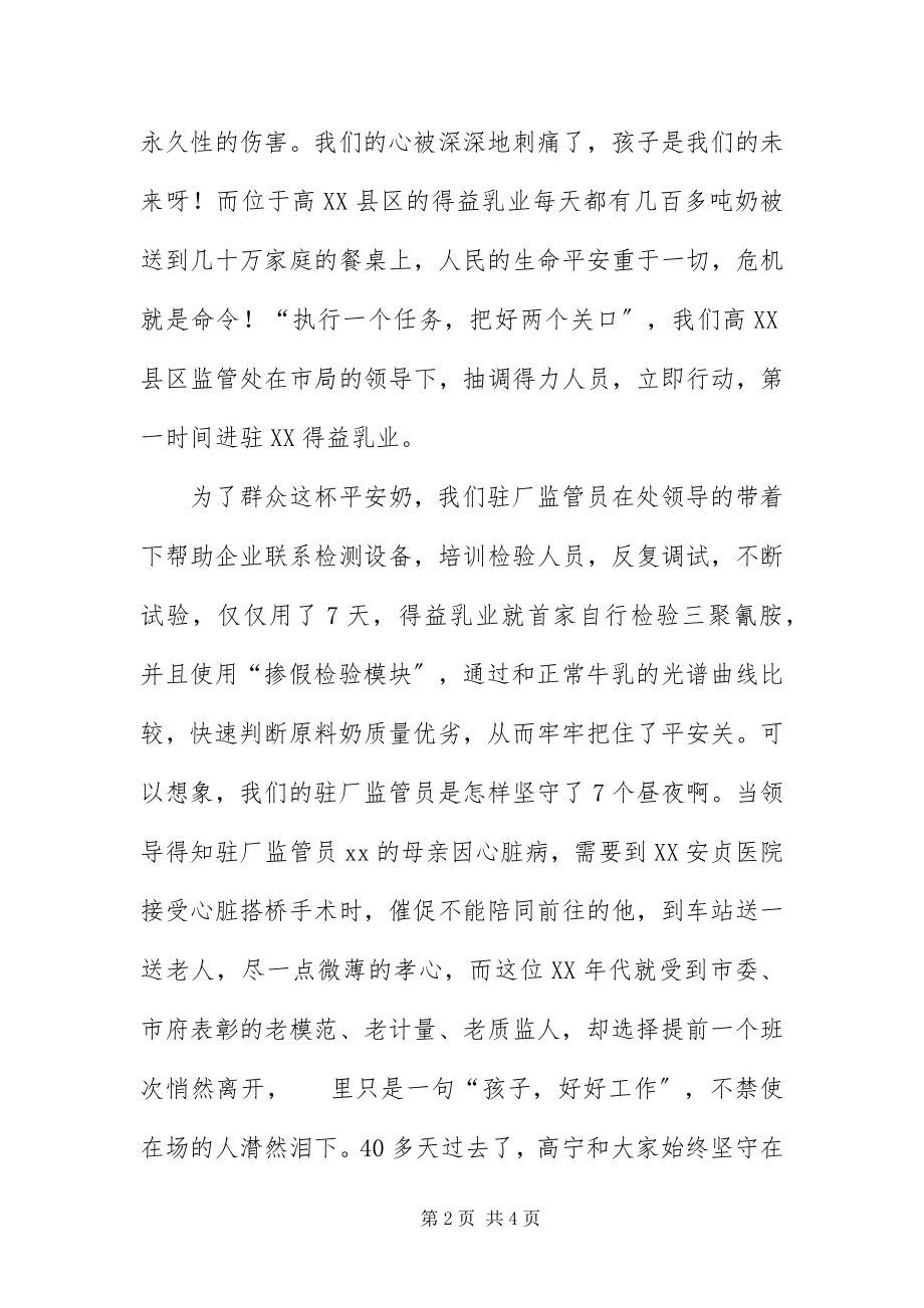 2023年质监干部学习实践科学发展观讲话稿.docx_第2页