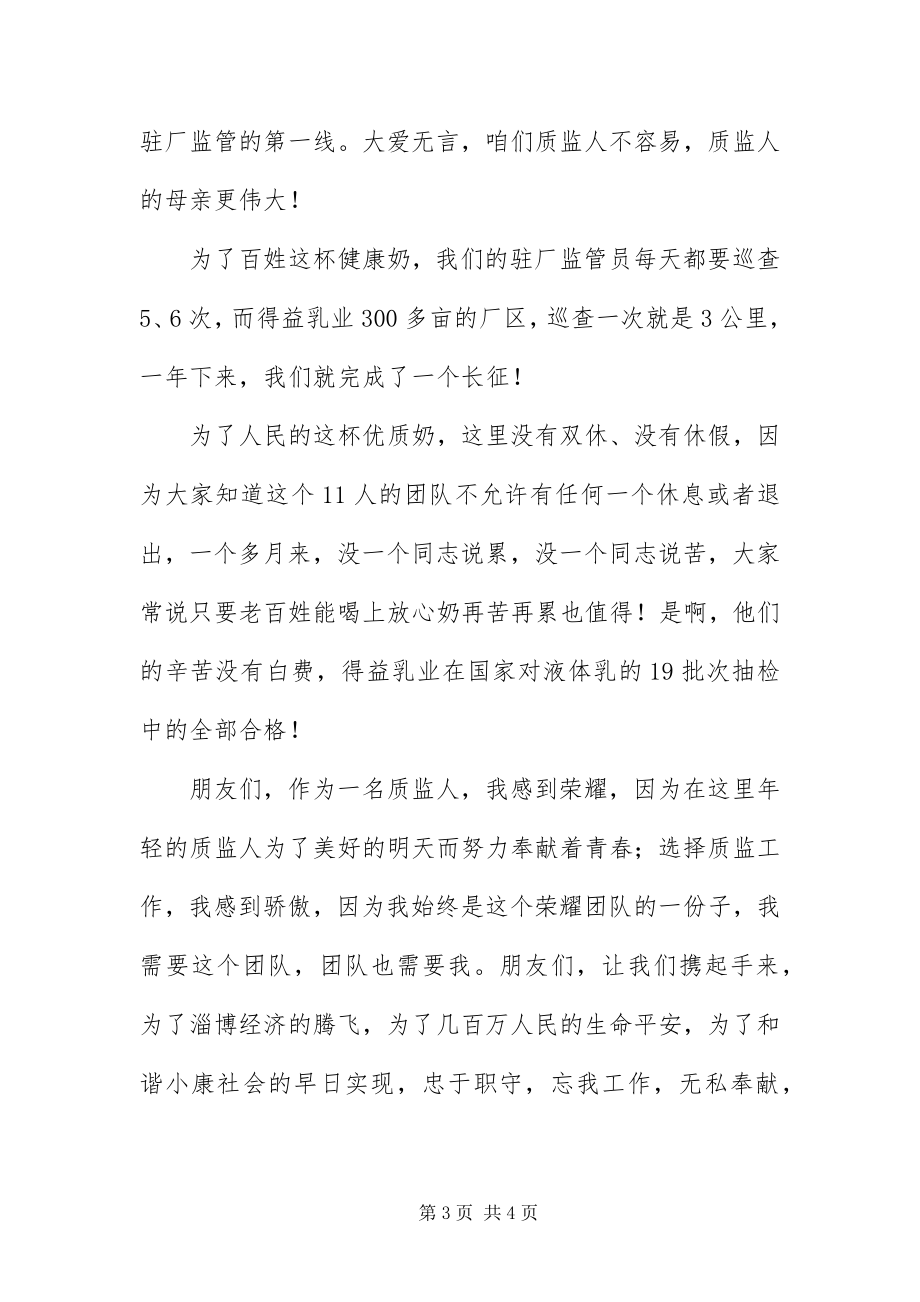 2023年质监干部学习实践科学发展观讲话稿.docx_第3页