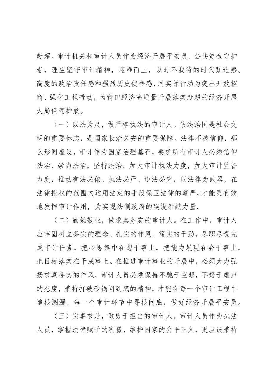 2023年党课【践行“三立”要求做一名新时代新担当新作为的审计人】.docx_第2页