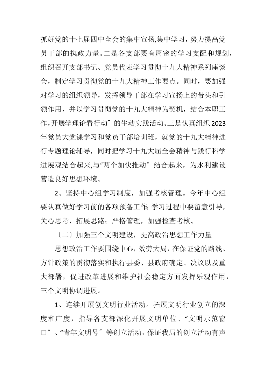 2023年水利局2023年党建工作计划.docx_第2页