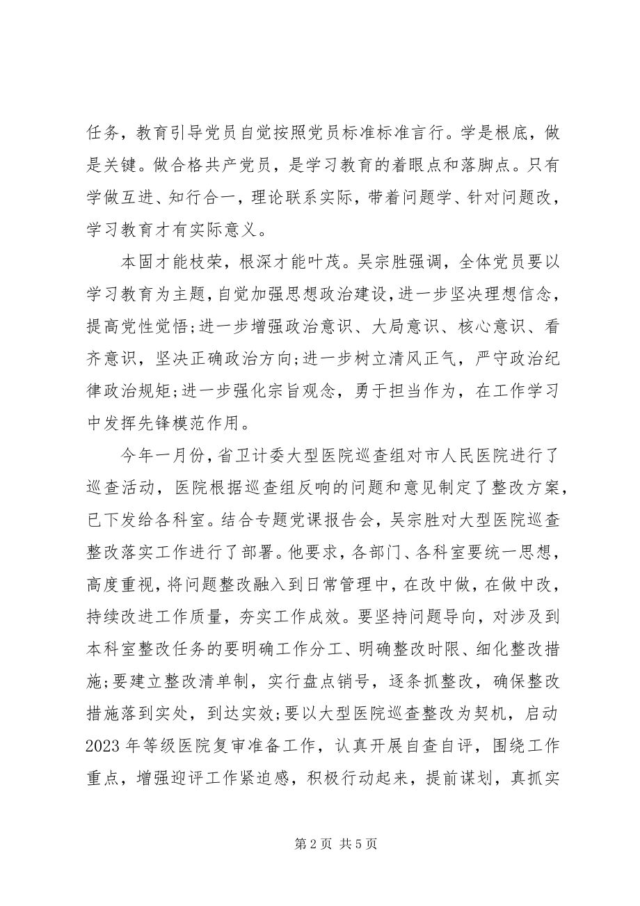 2023年XX医院两学一做活动总结新编.docx_第2页