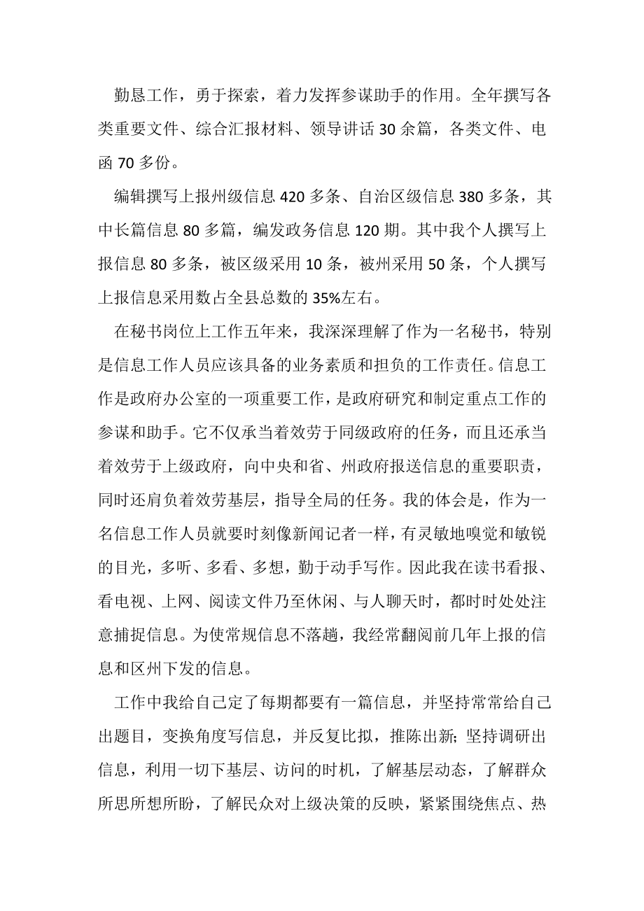 2023年优秀政务信息工作者的自我总结范文.doc_第2页