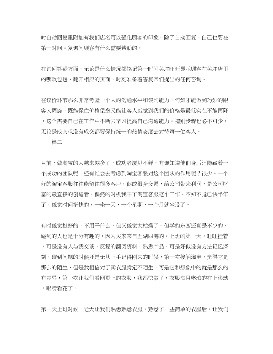 2023年淘宝客服终工作总结三篇.docx_第2页