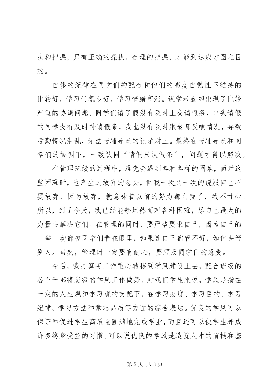 2023年纪律委员的工作总结.docx_第2页