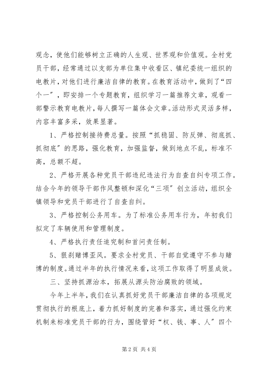 2023年顺外村上半年纪检监察工作总结.docx_第2页