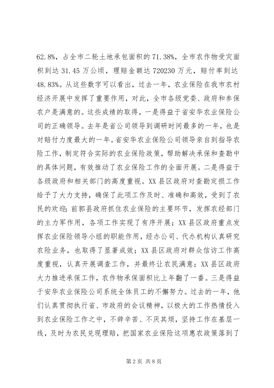 2023年副书记在农业保险部署会讲话.docx_第2页