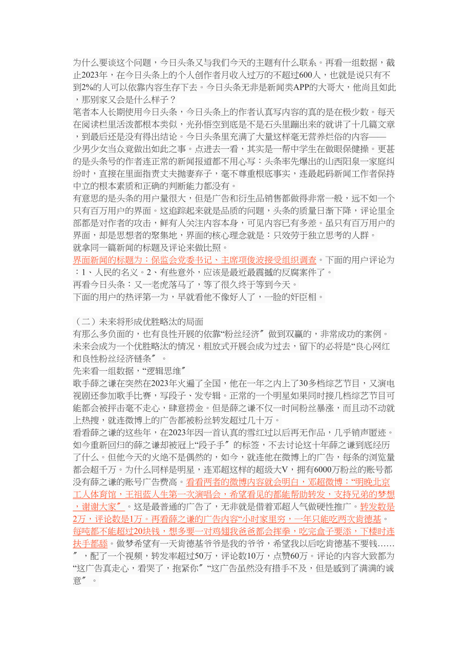 2023年互联网背景下的粉丝经济探析.docx_第3页