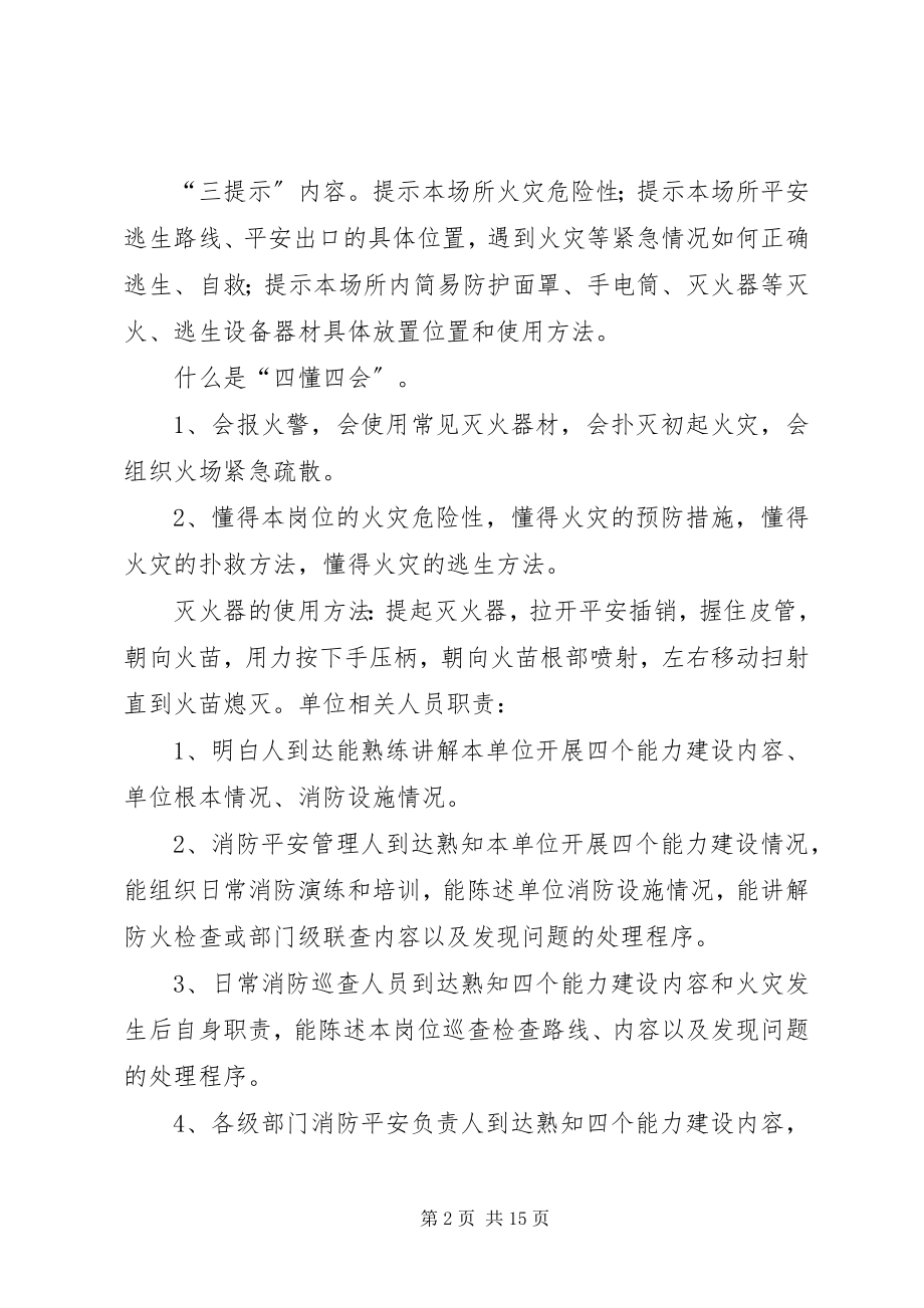 2023年消防安全必须掌握的四个能力.docx_第2页