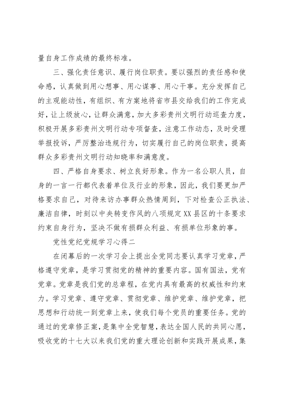 2023年党性党纪党规学习心得.docx_第2页