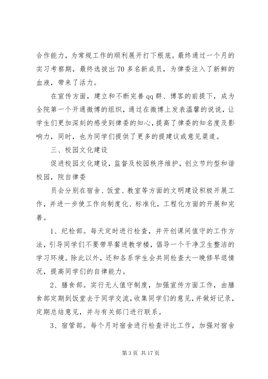 2023年团学联自律委员会的工作总结.docx_第3页