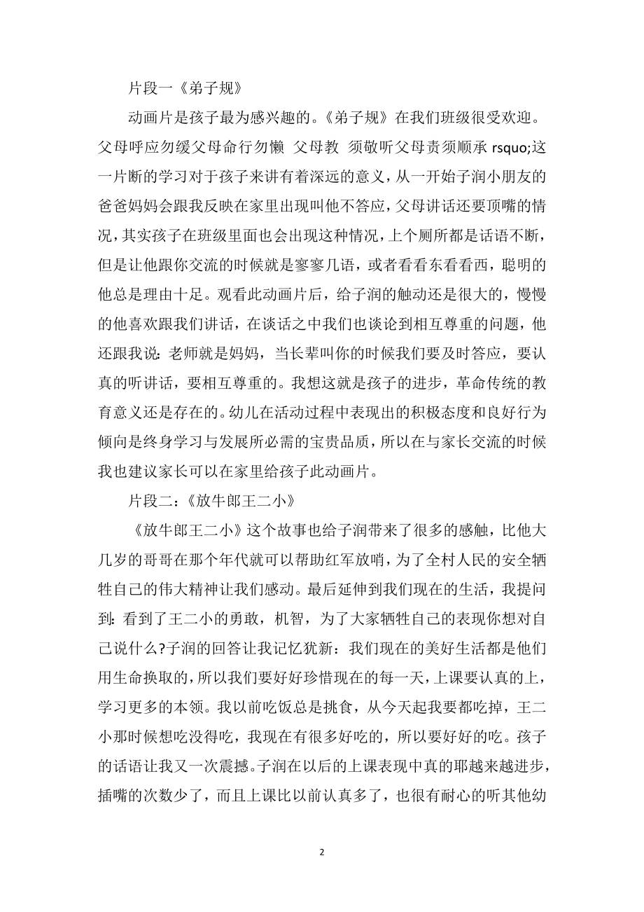 幼儿园中班教育随笔：革命传统教育对提高幼儿学习品质的意义.doc_第2页